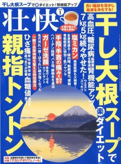 【雑誌掲載】壮快（マキノ出版）2019年11月15日発売